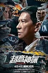 The Third Suspect (2024) ผู้ต้องสงสัยคนที่สาม